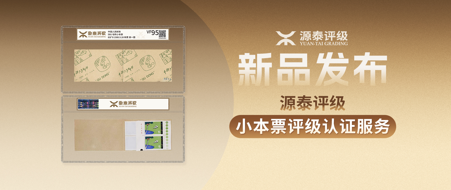 新品发布 | 小本票
